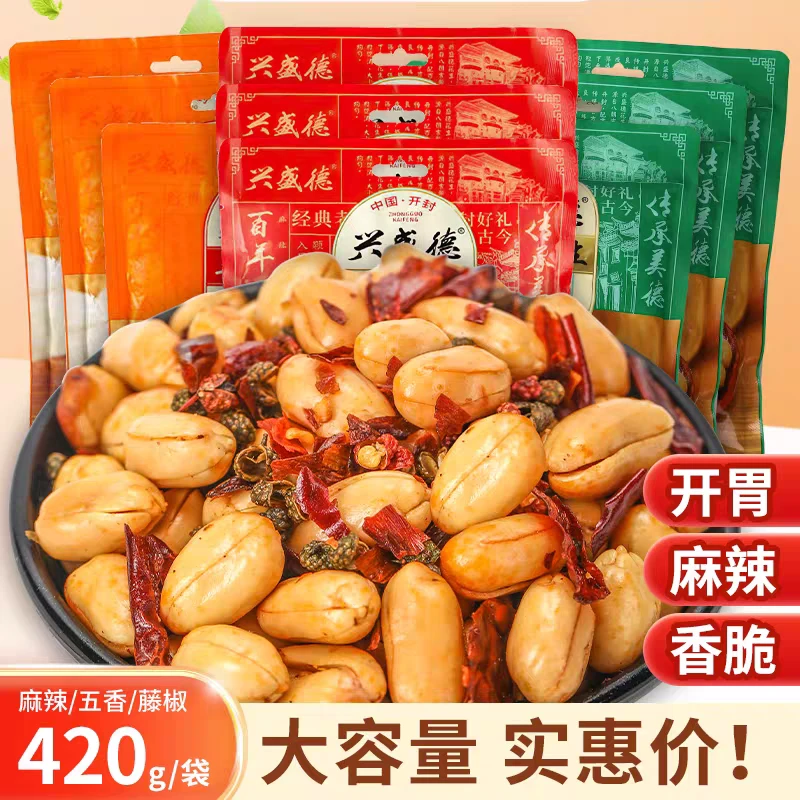 【开封特产】兴盛德麻辣花生袋装420g麻辣 五香 藤椒