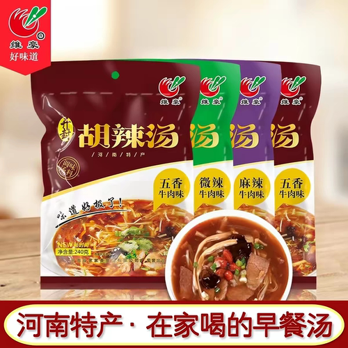 维豪开封胡辣汤旅游纪念品