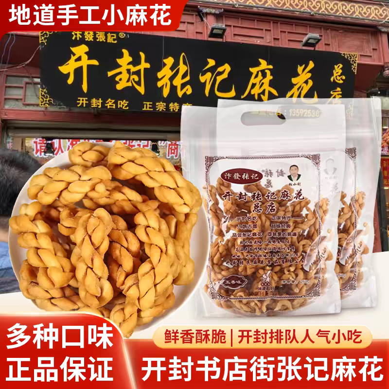 【开封特产】汴发张记麻花零食清明上河园礼物万岁山旅游纪念品