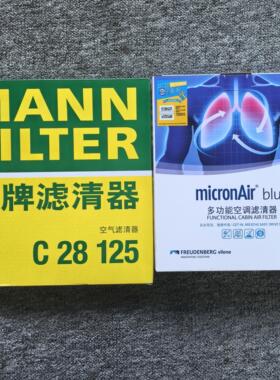 宝马五系3.0 F18 N55曼牌空气滤芯C28125 科德宝空调滤芯BL880-2