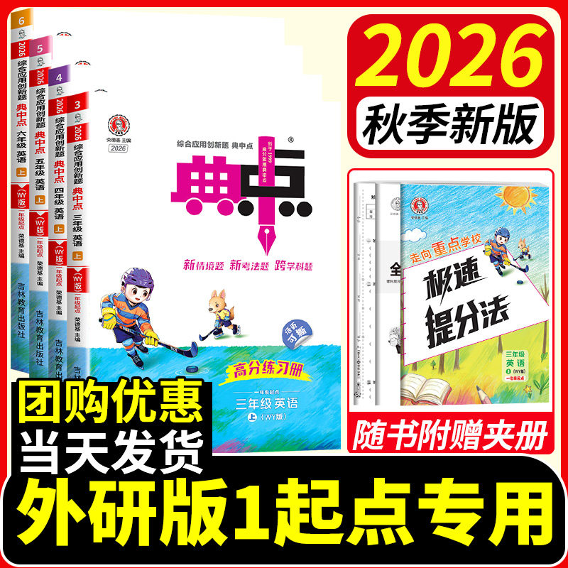 26秋外研版一年级起点英语练习册典中点外研社小学一二三四五六年级上册下册同步练习册课时作业本1起一课一练配套课堂教辅资料