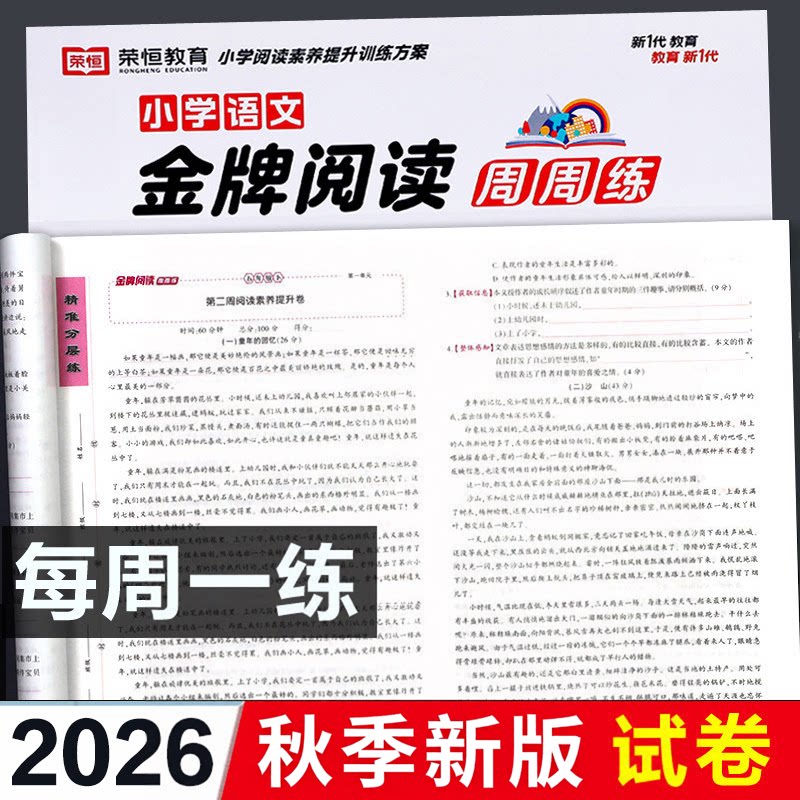 2026新版 小学语文金牌阅读周周练阅读理解训练书强化训练习题100每日练一年级二三四五六年级下册人教版上册篇专项内课外同步试卷