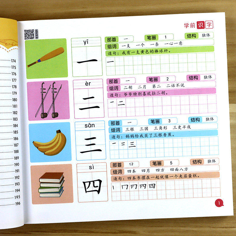 识字书幼儿认字 幼小衔接儿童学启蒙认知书/黑白卡/