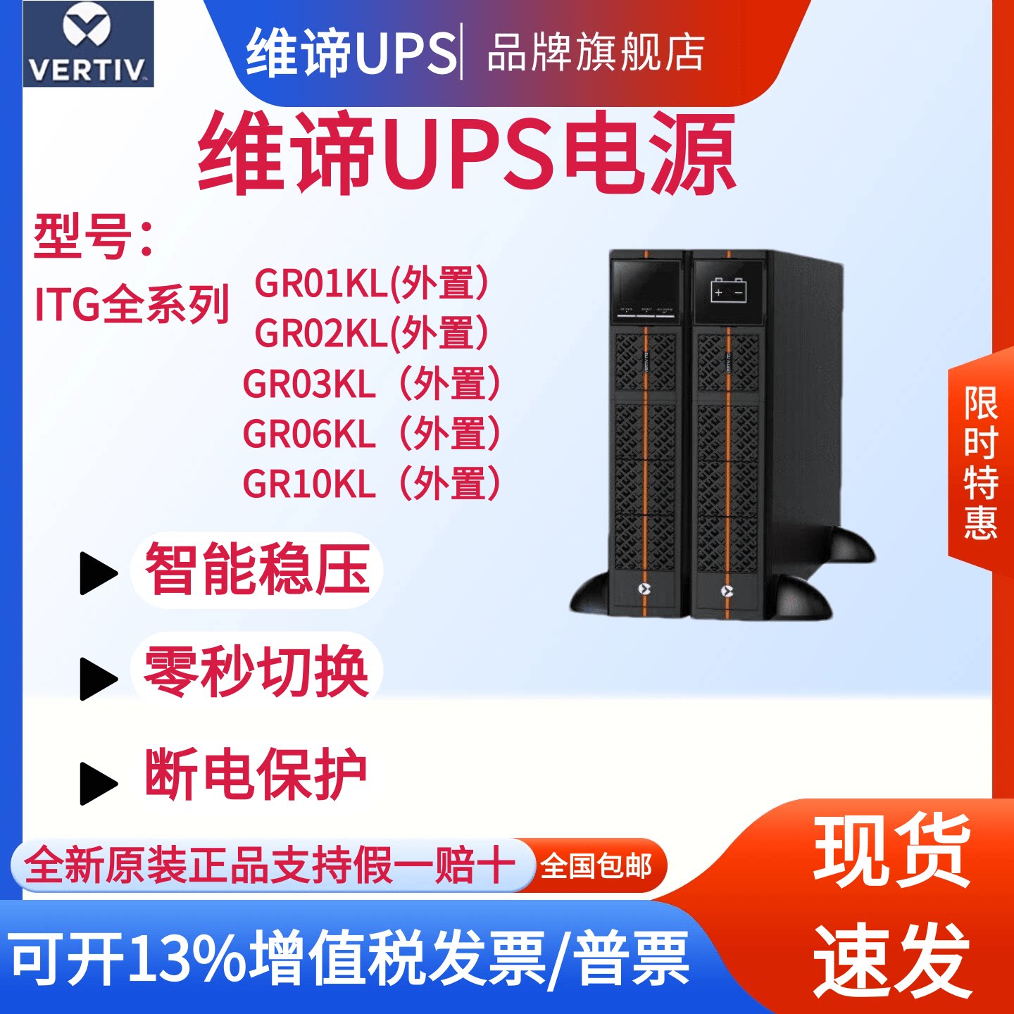 维谛UPS电源ITG系列GR01/2/3/06/10KL不间断机架式外置电池