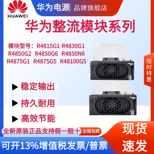 华为通信电源整流模块R4815G