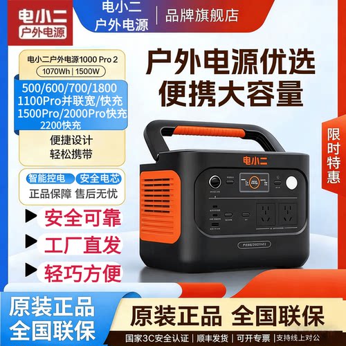 电小二户外移动电源1000pro2