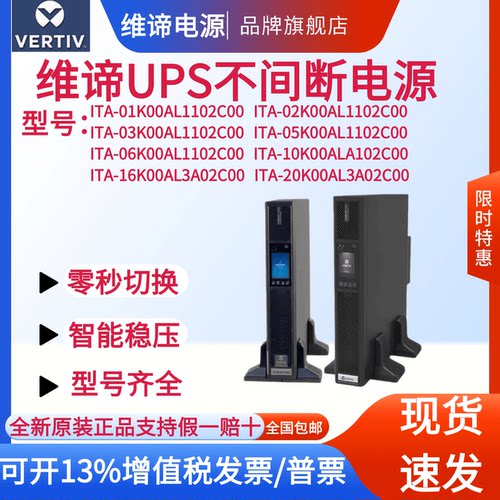 维谛UPS电源ITA-01AL1102C00