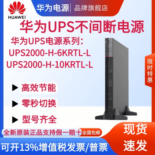华为UPS电源UPS2000-H-6KRTL-L