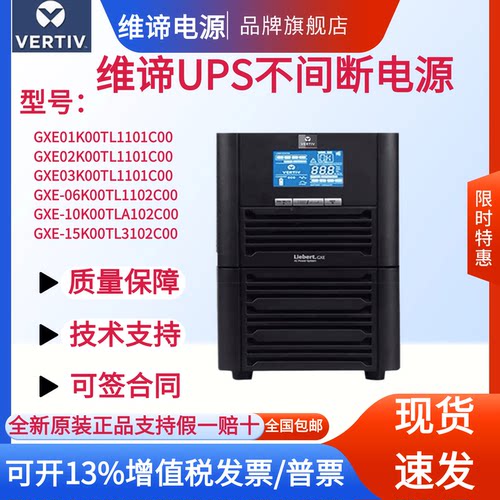 维谛UPS电源GXE01KTL1101C00