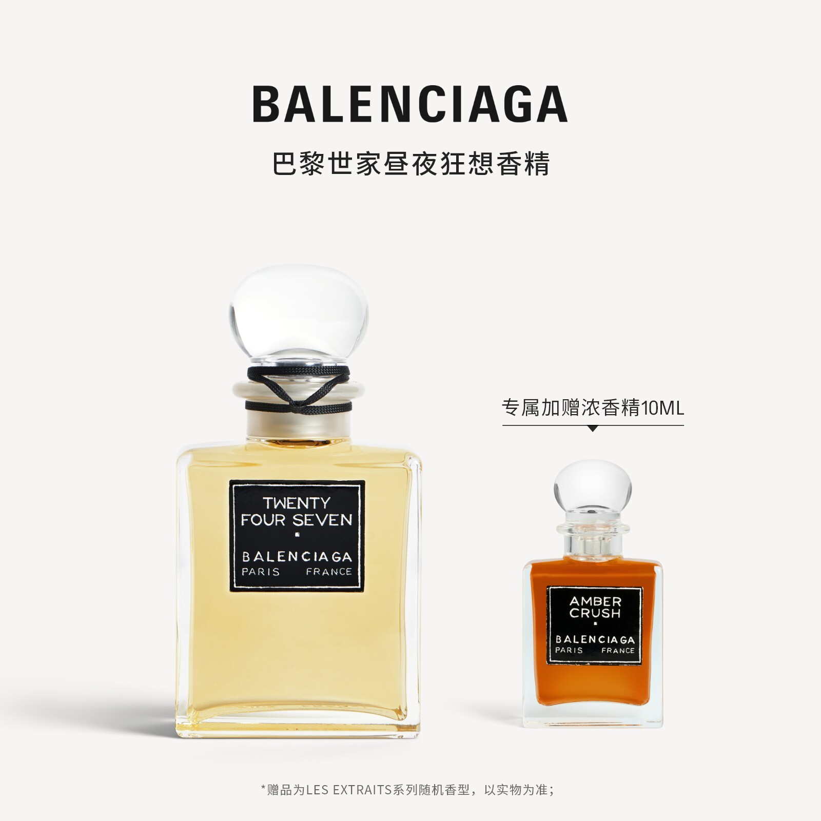 【双11狂欢】BALENCIAGA巴黎世家香水昼夜狂想香精 100ml
