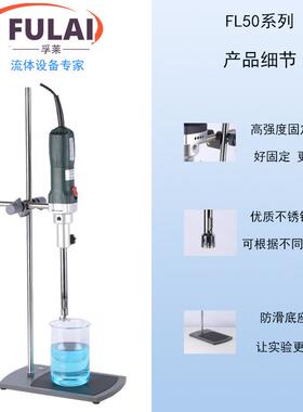 3高剪切质机均,FL50/FL5切纳米高速剪分散机,FAL0高剪切分散乳化