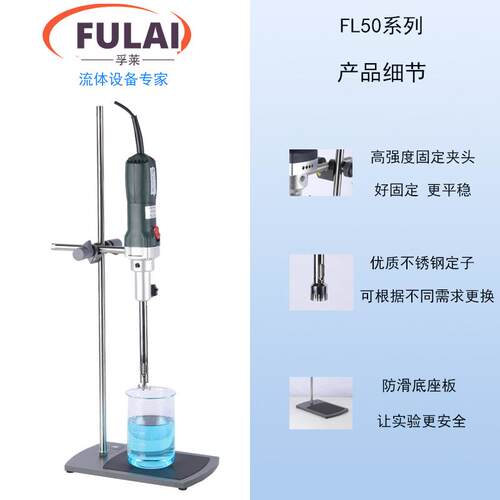 3高剪切质机均,FL50/FL5切纳米高速剪分散机,FAL0高剪切分散乳化