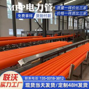 联沃供市拖工程用高压政强电穿线直埋排管PZR拉应管mpp电力管