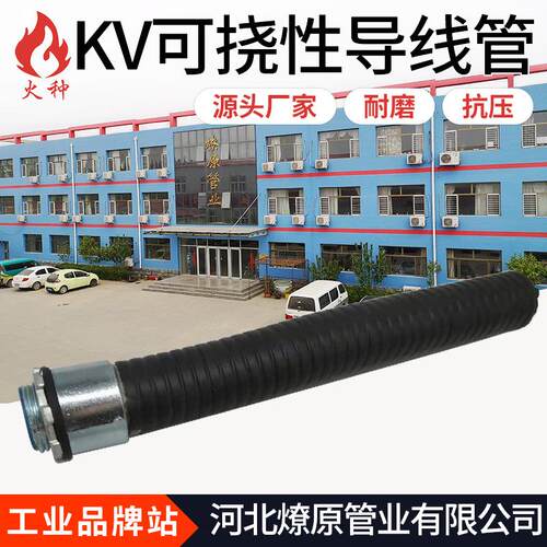 KV管可挠管电线保线护管弯曲金属导管防水隔管热可KVZ—15阻燃管