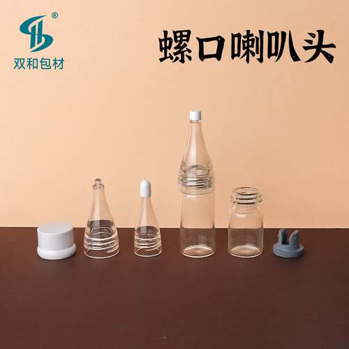 软螺口透明喇叭瓶头冻GSE干粉管西林配套管分流器塑料化妆品滴头