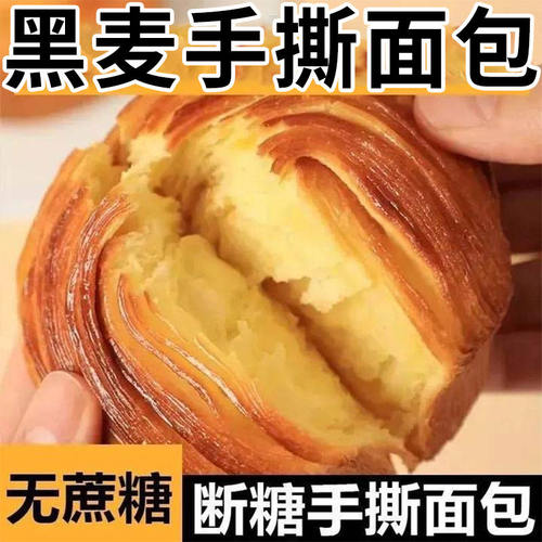 黑麦手撕无蔗糖代餐面包