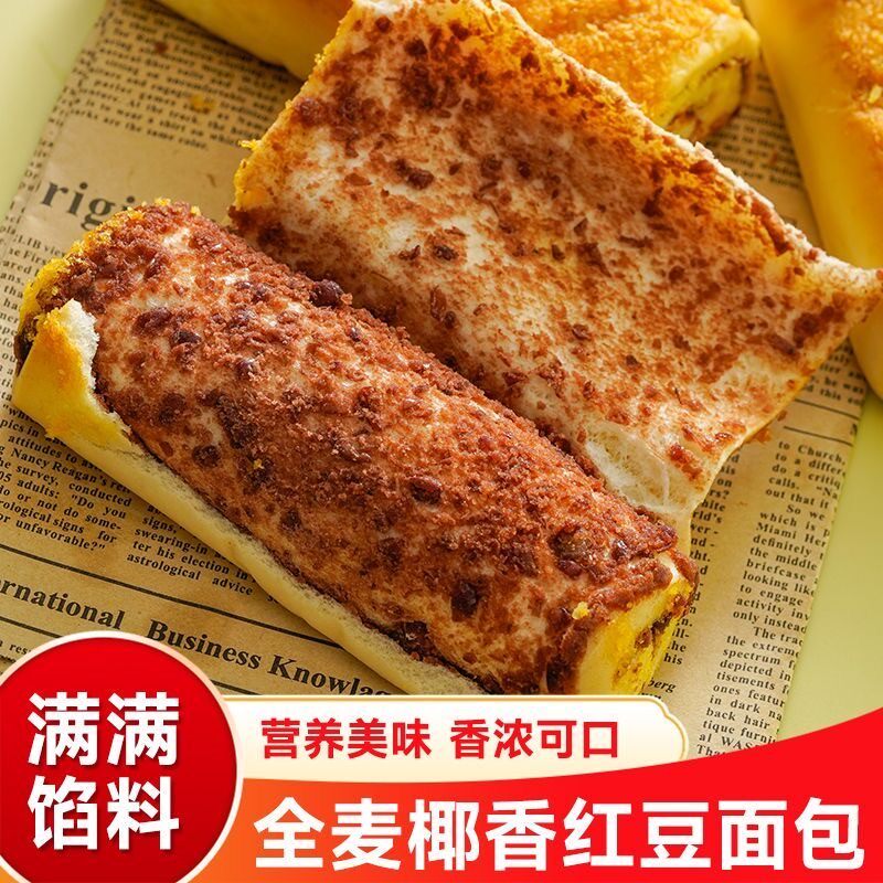 代餐面包夹心面包全麦椰香红豆面包甄选红豆夹心面独立包装轻食