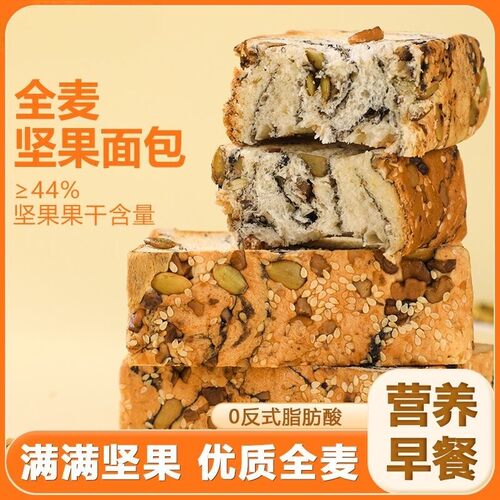 全麦坚果厚切超软吐司独立装代餐
