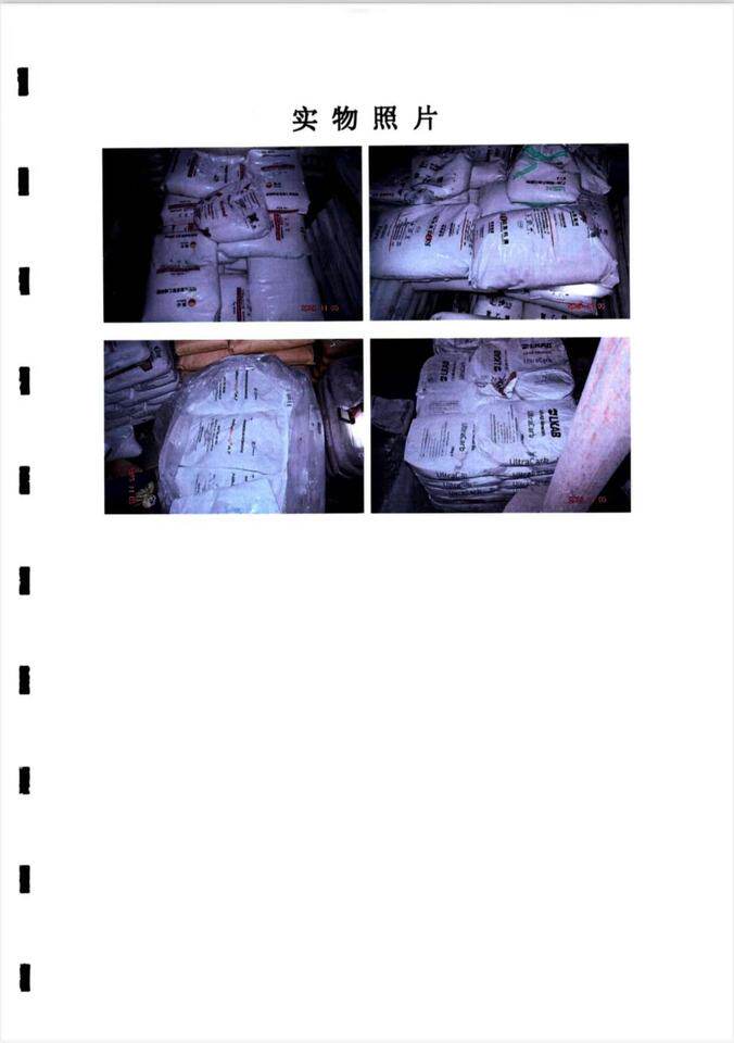 4月16日铁岭市塑料制品及原材料等网络拍卖公告