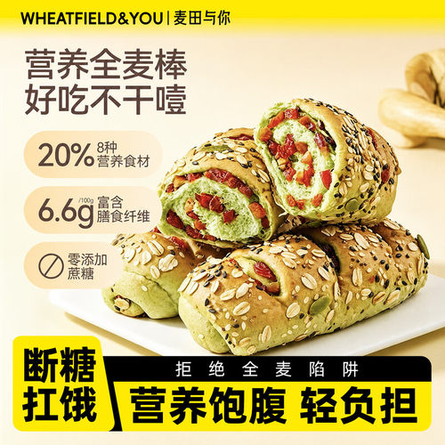 【麦田与你】羽衣甘蓝全麦面包棒全麦粗粮健身管理期早餐代餐零食