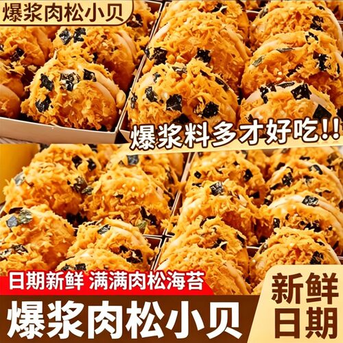 爆浆肉松小贝海苔面包整箱早餐夹心蛋糕解馋泡芙零食休闲食品小吃