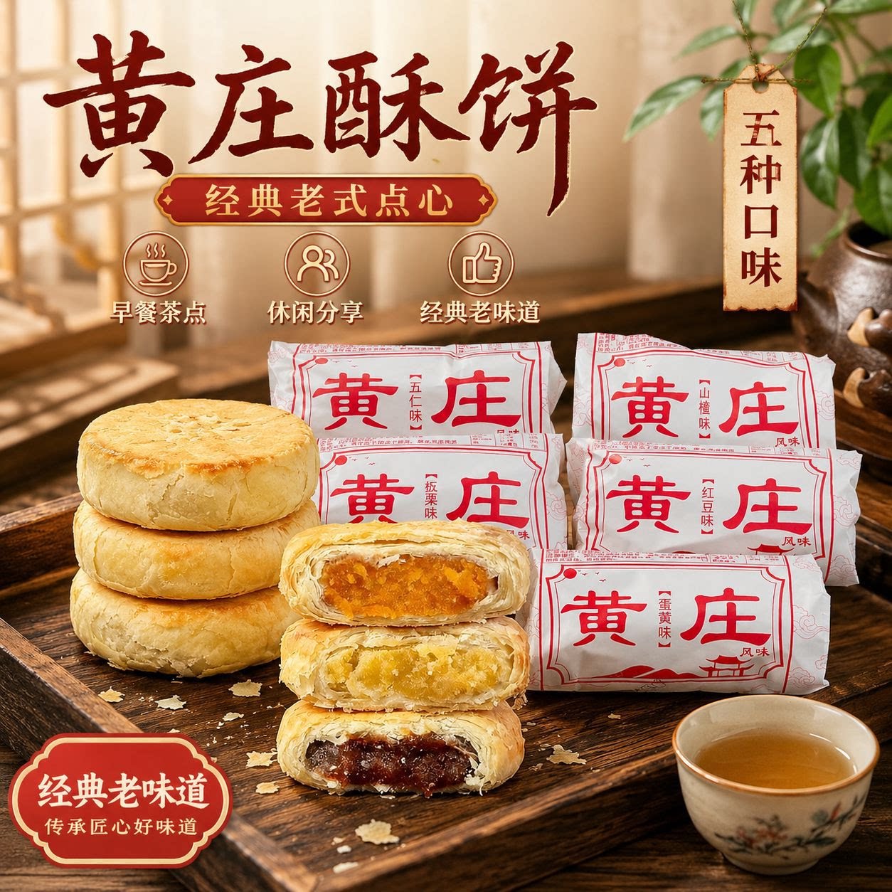 黄庄风味酥皮月饼板栗咸蛋红豆金沙枣泥老式酥皮传统手工糕点零食
