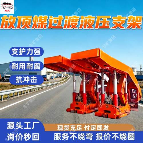 ZFG11000/25/40ZD放顶煤过渡液压支架煤矿综放面过渡支架