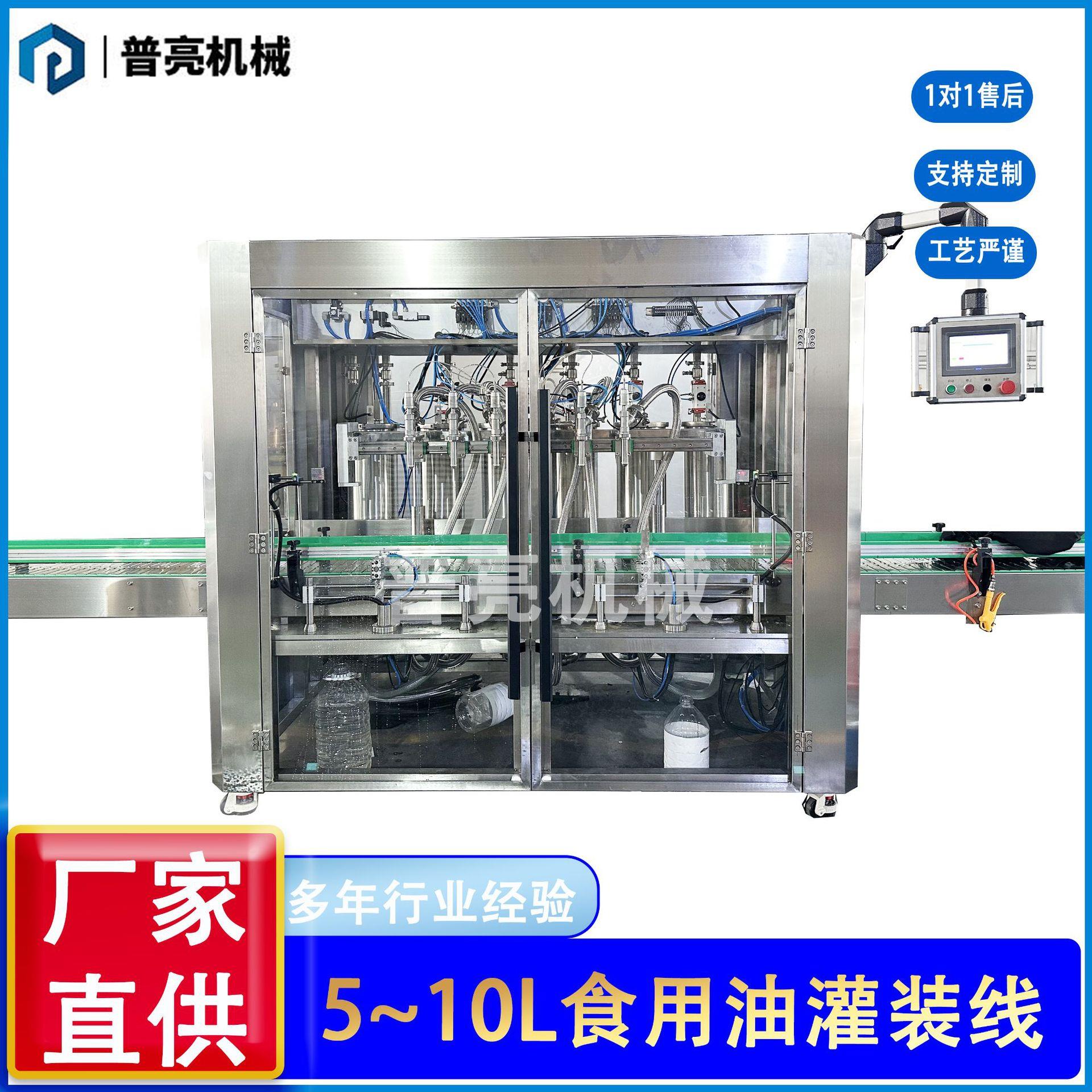 5-10L食用油灌装机菜籽油色拉油食用油定量全自动液体灌装生产线
