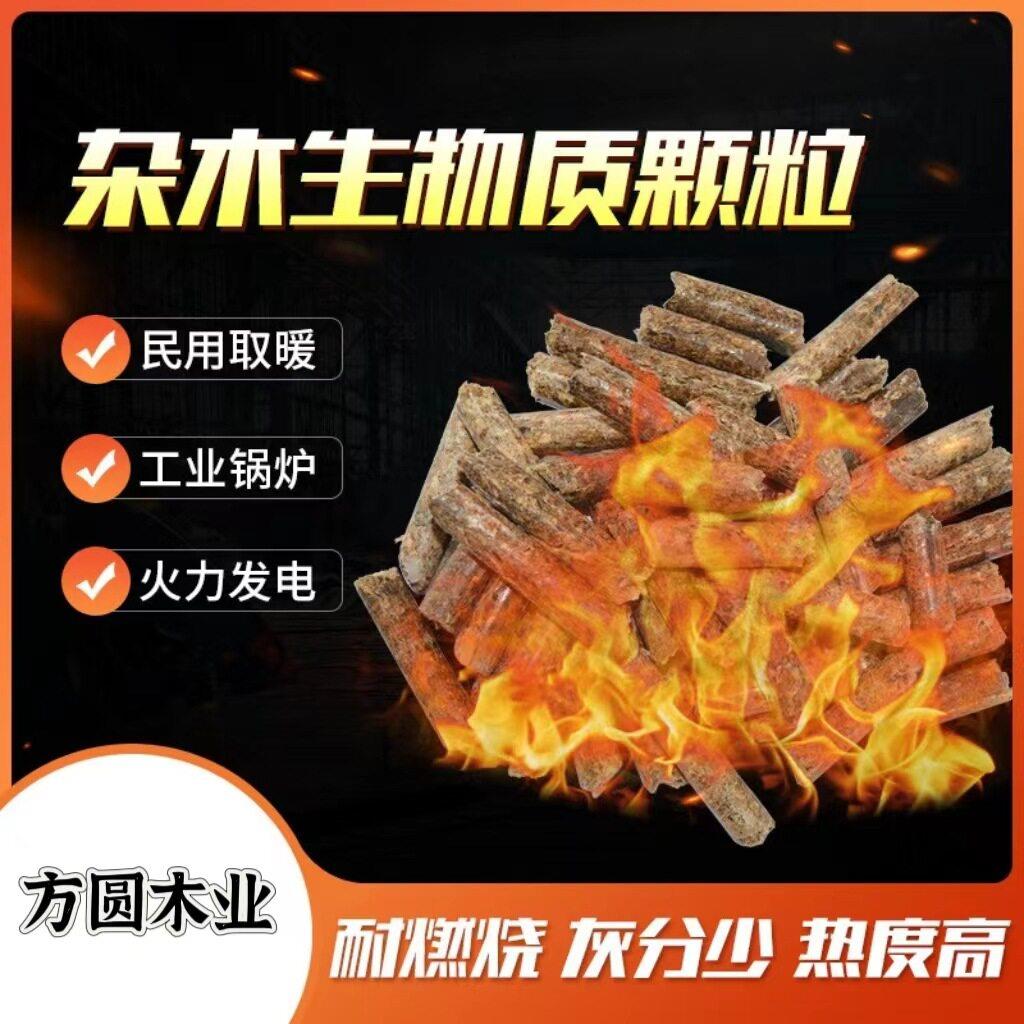 杂木生物质锅炉燃料家用取暖燃烧原料生物燃料杂木