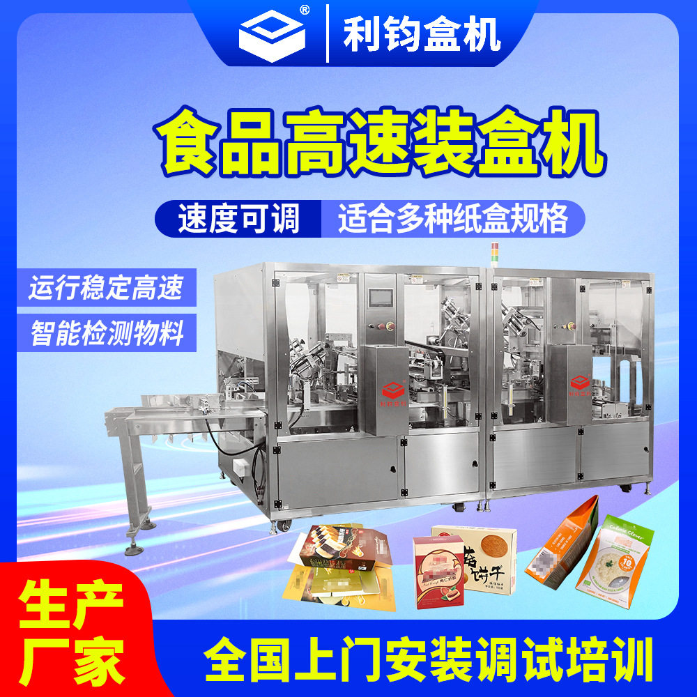 鸡蛋卷巧克力棒饼干全自动装盒机 入盒包装机械设备生产厂家定制