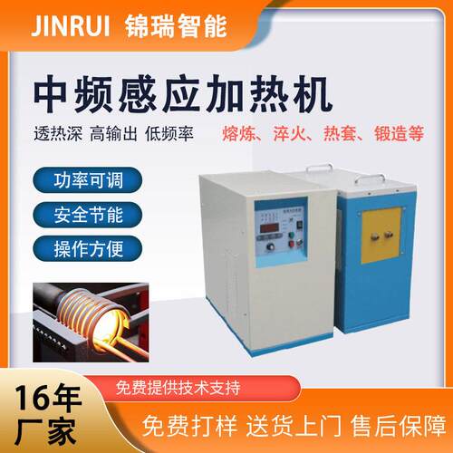 25KW中频感应加热设备 感应加热小型铜管焊接淬火熔炼中频加热机