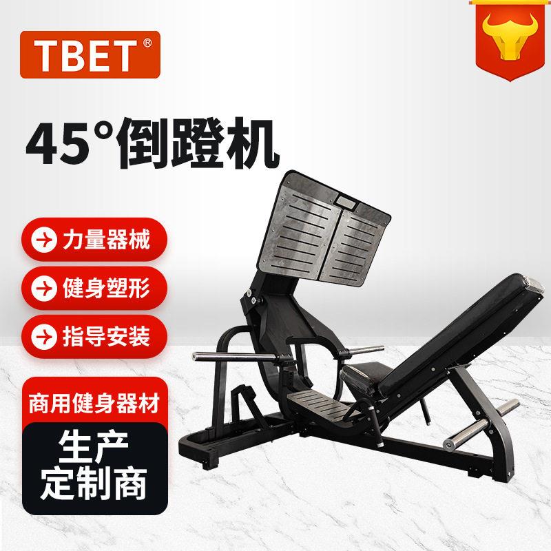 商用大黄TB533659蜂倒蹬机免维护倒机斜蹲机45度倒蹬机蹬腿部肌肉