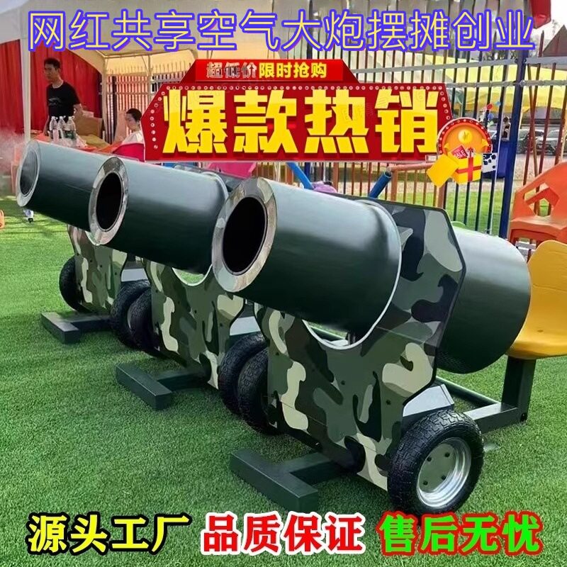 共享空气大炮网红游乐设备高压炮游戏机摆摊烟雾机自助项目玩具