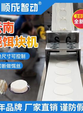饵块机全自动回收烧饵块一306体云烧饵块机烤机饵块南饵块饵压片