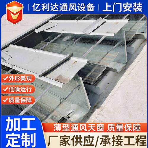 厂房器薄型自然通676风通风天采光天窗顺坡通气楼风 骨架片式通风