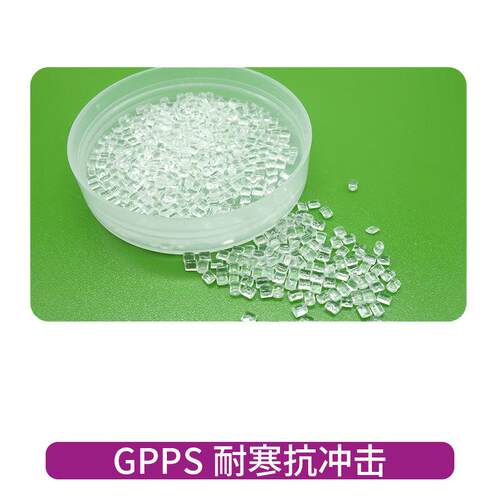 工厂现货明GPPS增韧剂PS 耐寒增韧改透耐RQN寒抗性冲击母粒