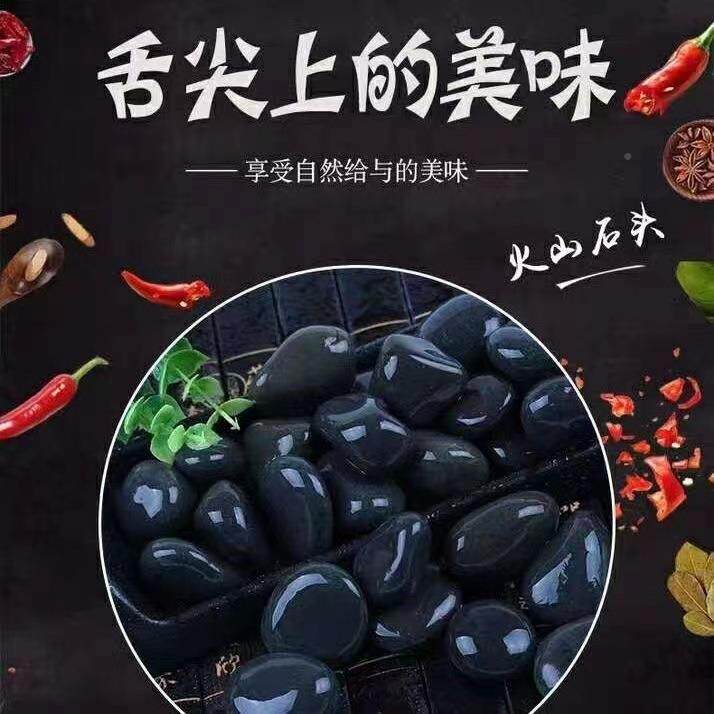 鹅石火山保温石头食用耐高温611木桶鱼烧石烤加热黑色厂石子家卵