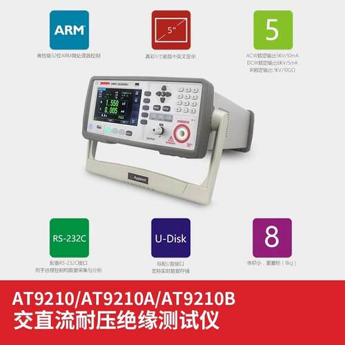 柏AT921A/B交流交直流绝安缘0电阻A耐压安规综合测试仪 AT9220//B