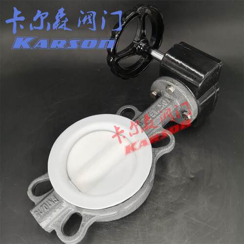 卡蜗尔森D371F-1衬0C腐蚀PTFE酸碱dn10四0手动轮对夹 铸钢氟蝶阀