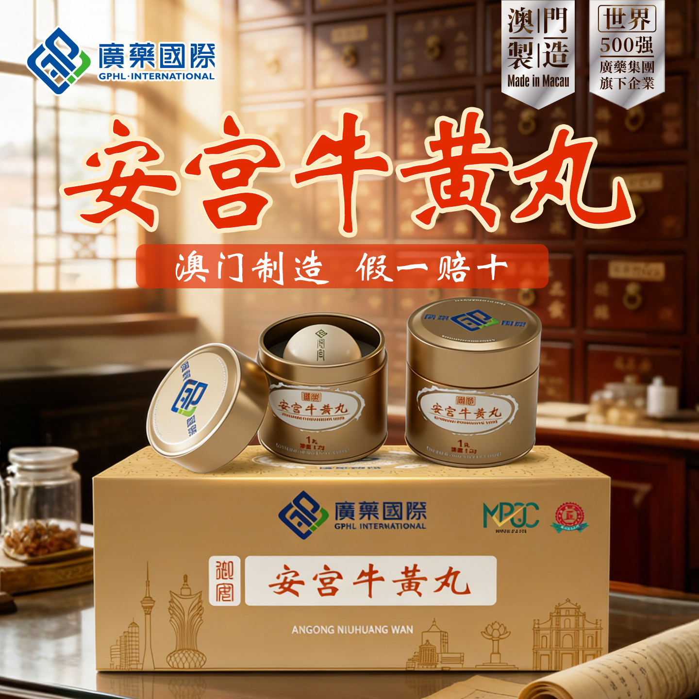 【香港发货】2丸澳门广药国际安宫牛黄丸正品原装进口官方旗舰店