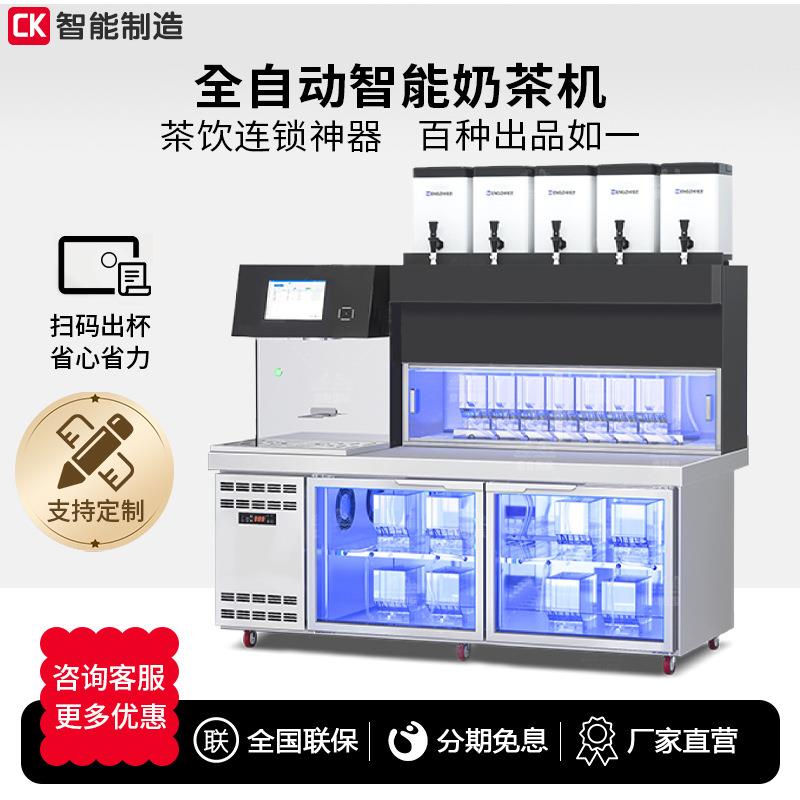 【霸王茶姬同款】全自动奶茶机智能定量可扫码出杯奶茶店设备全套图片