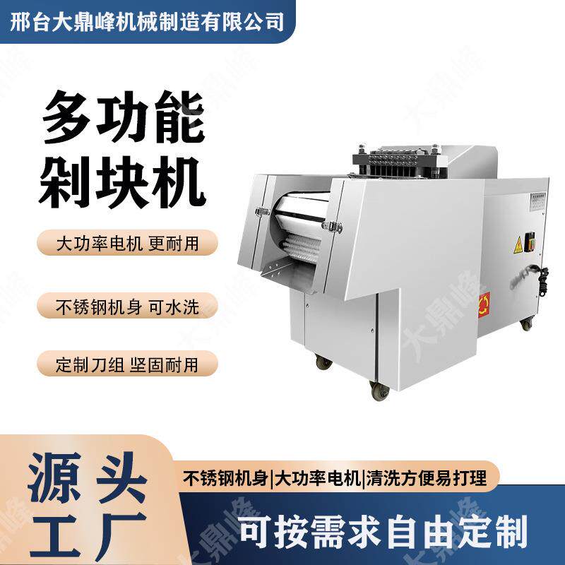 厂家大型切块机切丁机切豆腐机黄油切块机排鱼类猪蹄鸡鸭鹅切块机