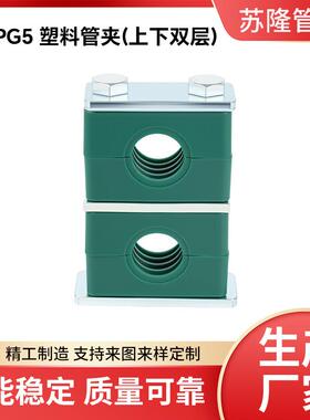 TFPG5重型塑料管夹上下双层管夹安装孔塑料管夹重型液压油管夹