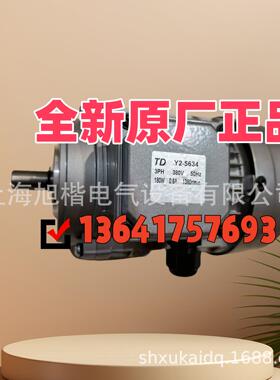 TD电机TD马达TD电动机 Y2-5634 180W 380V YYL7114 180W