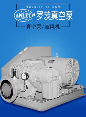 ANLET安耐特罗茨真空泵原装进口无油大流量高压鼓风机低噪音风机