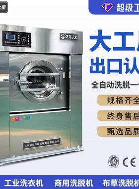 30KG工业洗衣机全自动洗脱 酒店宾馆食品厂商用洗衣机布草洗脱机