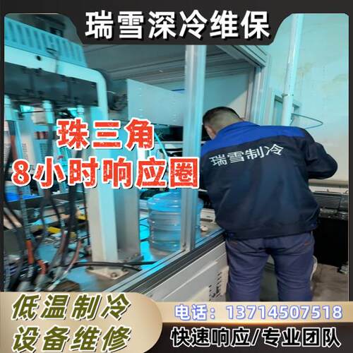 深圳及周边城市24小时响应维修冷库 制冷设备 深冷机保养维修