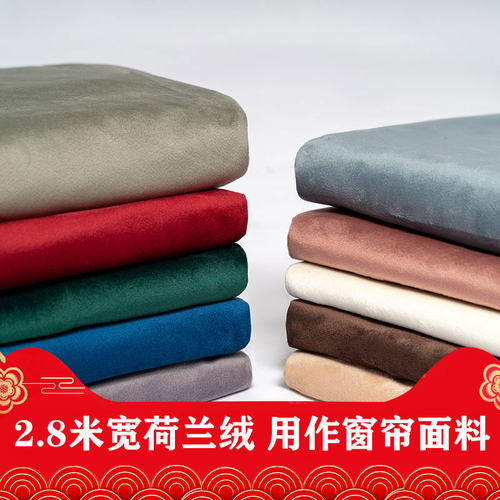 荷兰绒加厚舞台沙发面料窗帘布
