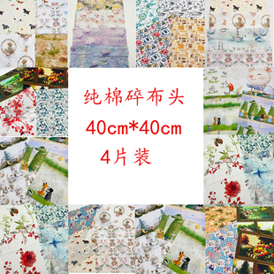 40cm面料diy手工花布辅料棉布百家被 纯棉布料拼布碎布头零头布40