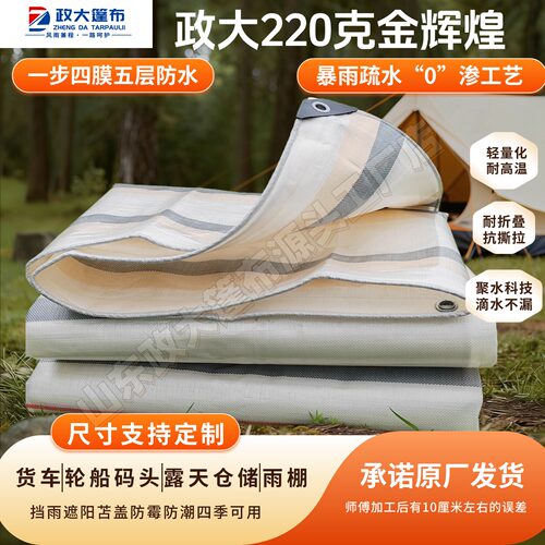 政大220克金辉煌家用农用加厚耐磨超轻防水防晒遮雨防雨布塑料布